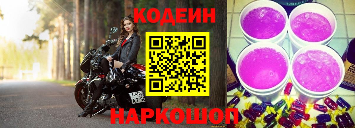 Мытищи  Кодеин напиток Lean (лин)  Вход с VPN 