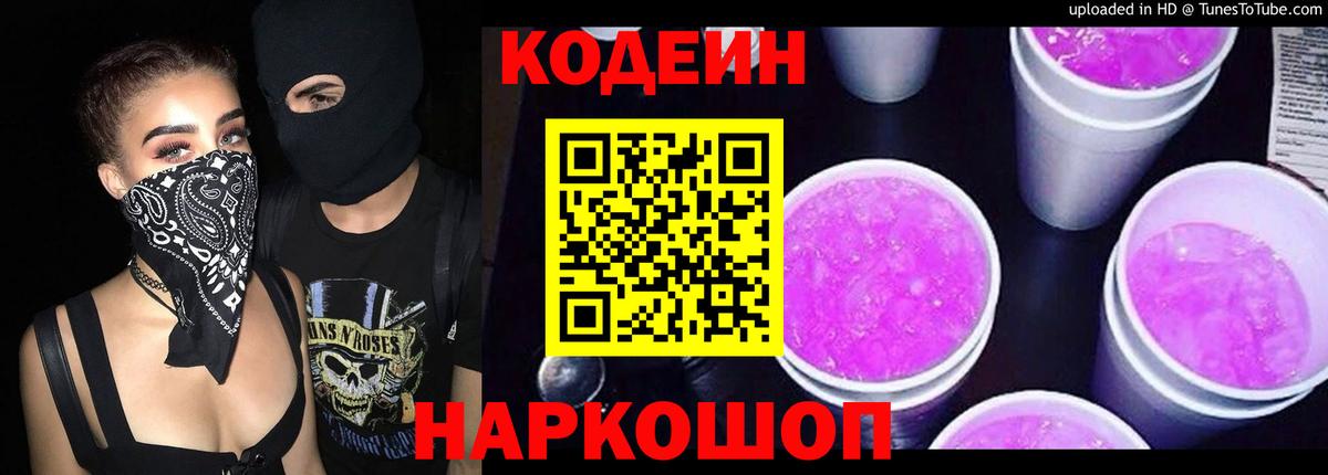 Кодеин напиток Lean (лин) Мытищи