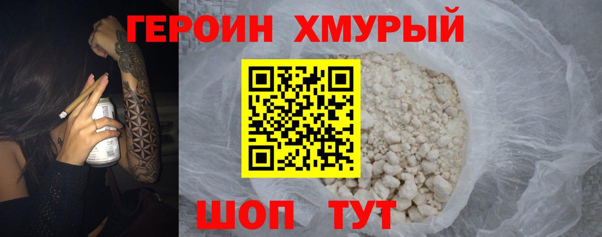 Героин  Вход с VPN  Мытищи  ГЕРОИН Афган 