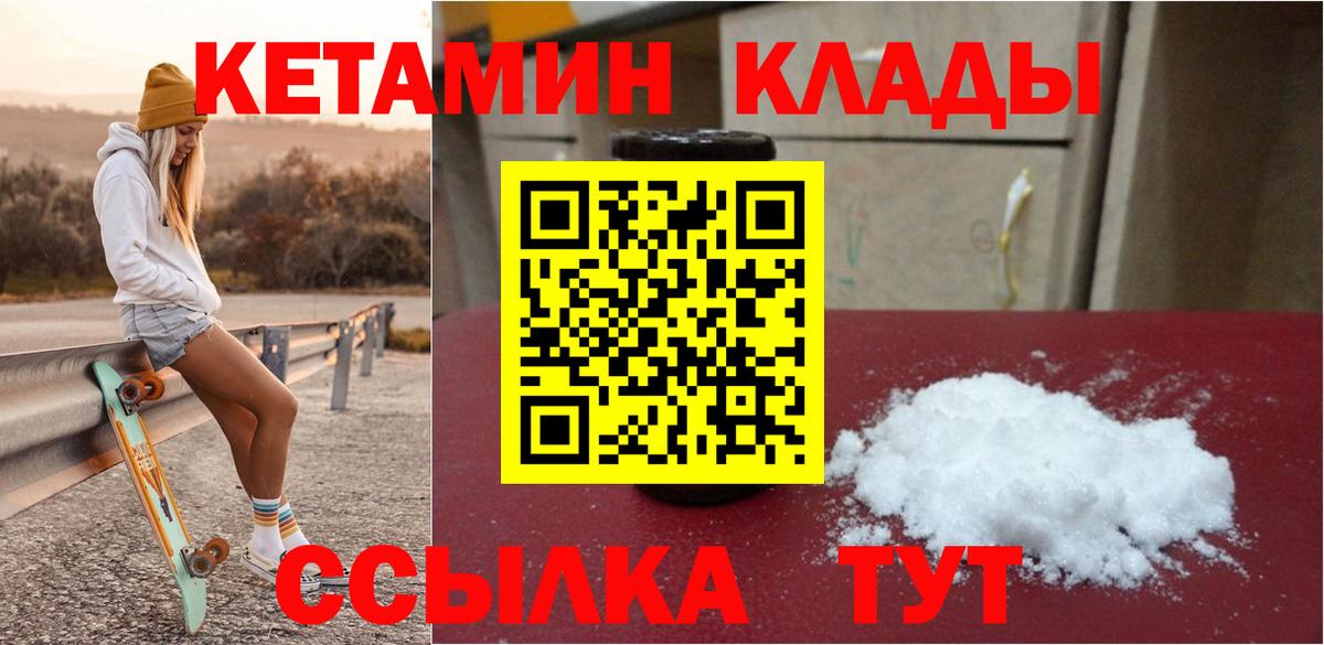 КЕТАМИН VHQ  КЕТАМИН VHQ  Мытищи  Вход с VPN 