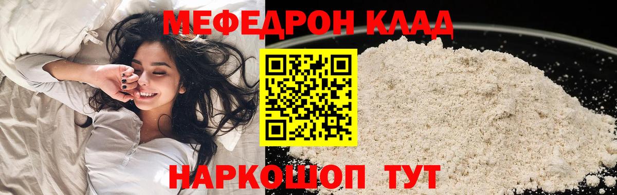 Меф мяу мяу кристаллы Мытищи